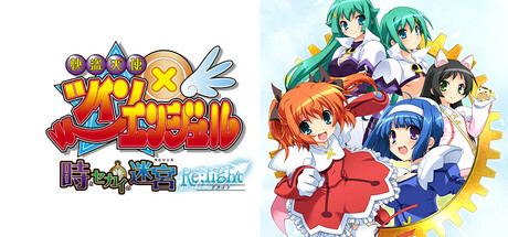 Phantom Thief Angels: Twin Angel - Labyrinth of Time and World - Re:light