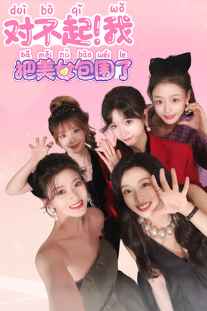 Sorry! I surrounded beauty! cover art