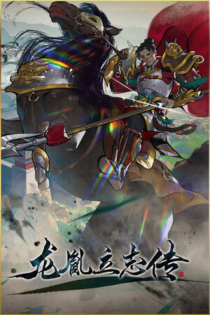 龙胤立志传 achievements game logo