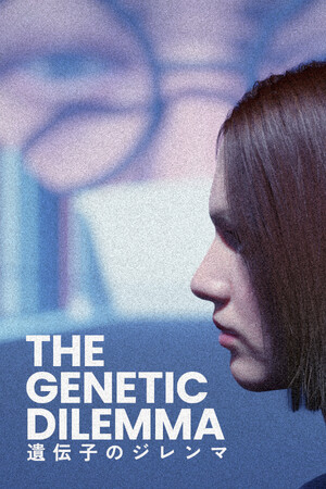 The Genetic Dilemma cover art