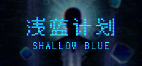 Shallow Blue（浅蓝计划） Steam header image