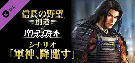 Nobunaga's Ambition: Souzou WPK - Scenario Gunshinkourinsu header
