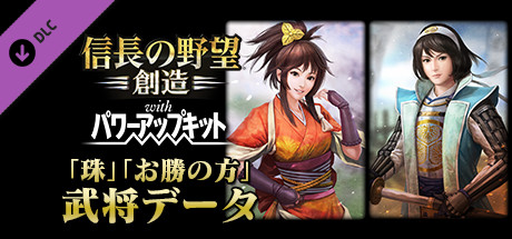 Nobunaga's Ambition: Souzou WPK - "Tama", "Okatsu no Kata" Bushou Data header