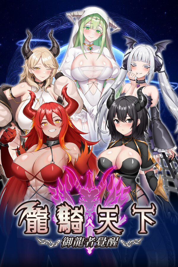 Ride The Dragon: The Awakening of the Dragon Tamer