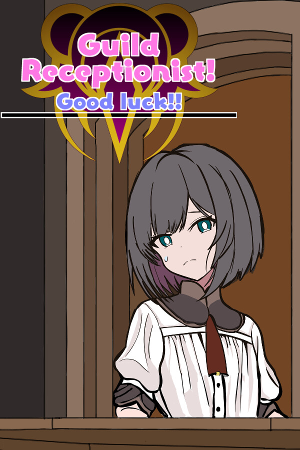 がんばれ！受付嬢！~Guild Receptionist~