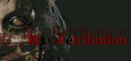 報い-Retributioin