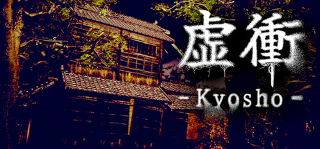 虚衝 - Kyosho lag game banner