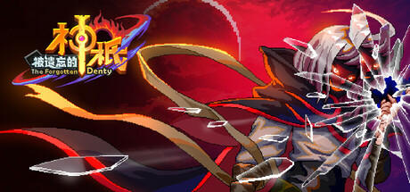 被遗忘的神祇 Steam header image