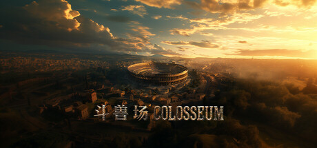 斗兽场 COLOSSEUM Steam header image