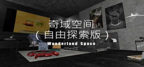奇域空间(Wonderland Space) Steam header image