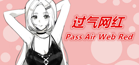 过气网红-Pass Air Web Red Steam header image
