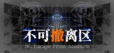 不可撤离区/No Escape from Madness
