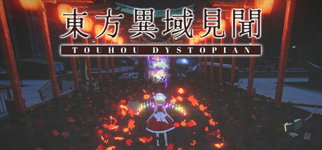 东方异域见闻 ~ Touhou Dystopian