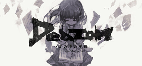 Deazon-本の中の牢獄-EternalDungeon2 Steam header image