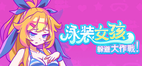 Swimsuit Girl: Battle to Avoid Steam header image