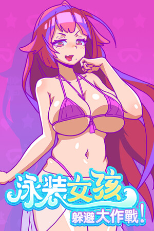 Swimsuit Girl: Battle to Avoid cover art
