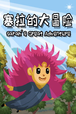 Sarah's Great Adventure cover art