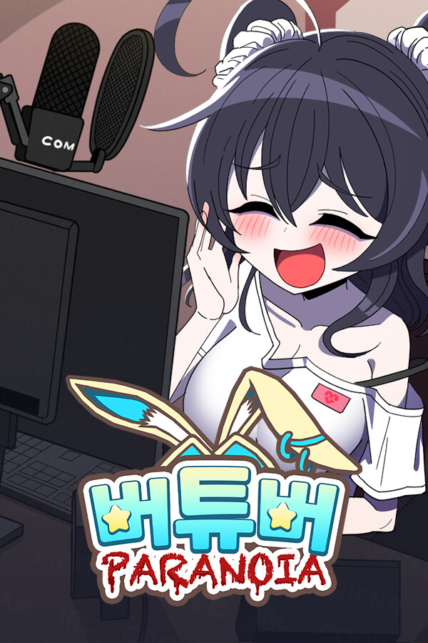 버튜버 파라노이아 - Vtuber Paranoia