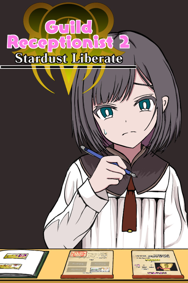 がんばれ！受付嬢2 ～Stardust Liberate～