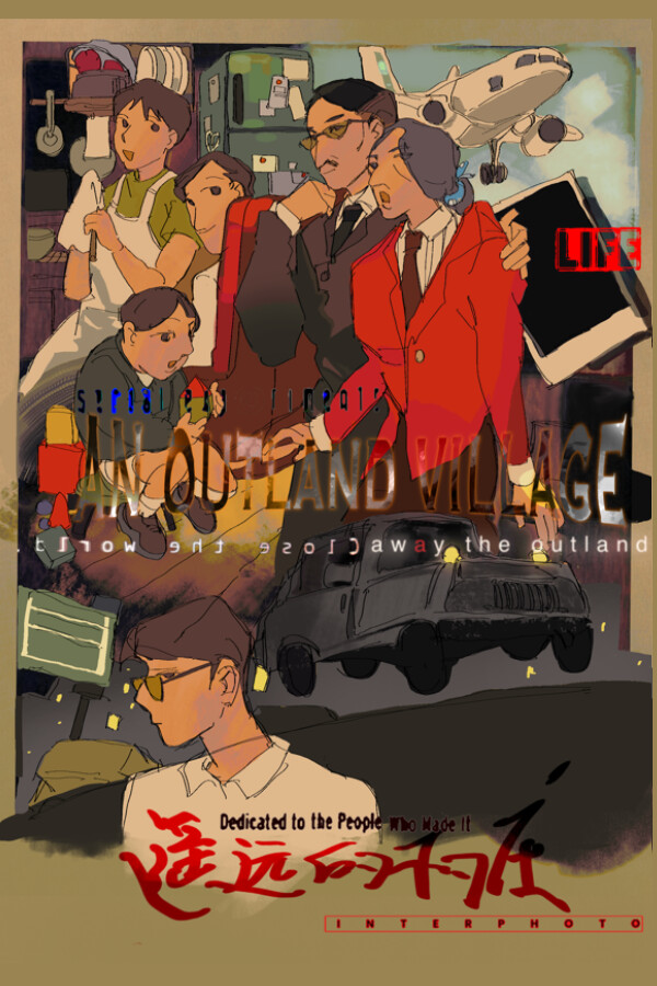 遥远的村庄 AN OUTLAND VILLAGE