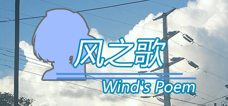 风之歌 Steam header image