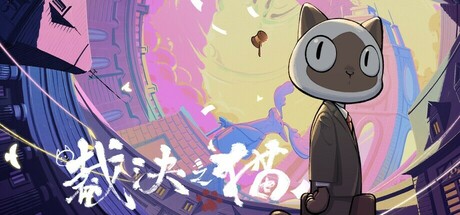 JusticeCat 裁决之猫 header image