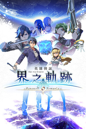 Carátula de The Legend of Heroes: Kai no Kiseki -Farewell, O Zemuria