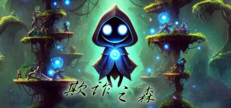 欺诈之森 Steam header image