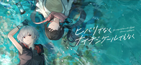 ヒバリでなくナイチンゲールでもなく Steam header image