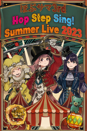 Hop Step Sing! Summer Live 2023 cover art