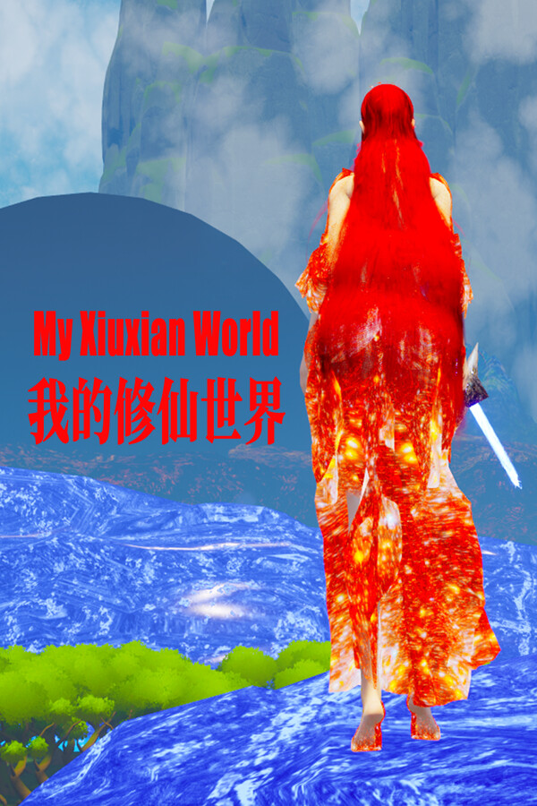 我的修仙世界My Xiuxian World