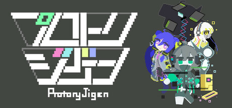 プロトリジゲン Steam header image