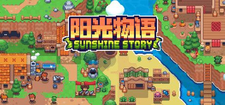 阳光物语 / Sunshine Story Steam header image