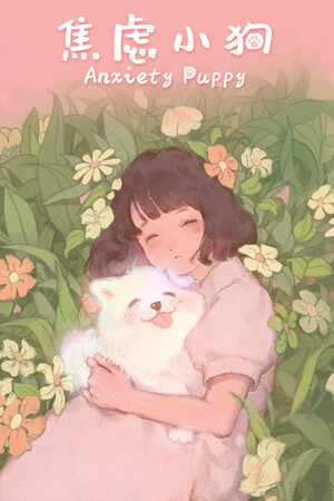 Anxiety Puppy cover art