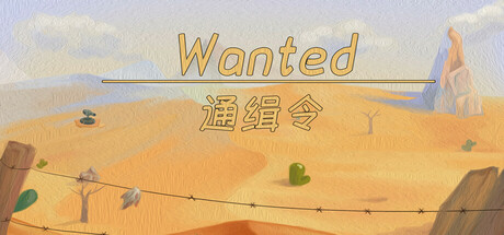 通缉令 wanted poster header image
