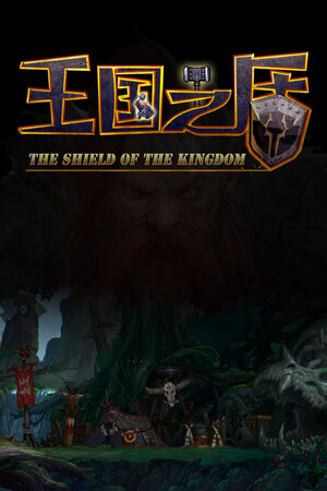 The shield of the Kingdom cover art