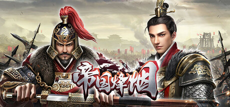 帝国烽烟 header image