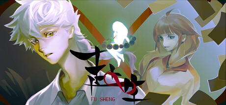 赴生 header image
