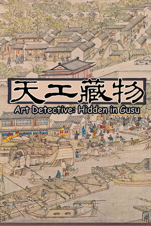 Art Detective: Hidden in Gusu cover art