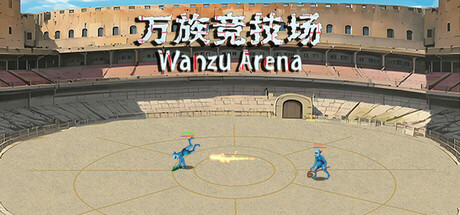 万族竞技场 Wanzu Arena Steam header image