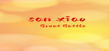 三消大作战 Steam header image