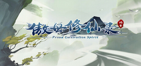 傲世修仙录 Steam header image