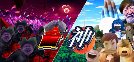畜神 Steam header image
