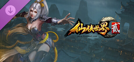 仙侠世界2-神武麒麟版