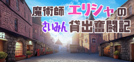 Tale of Elisha, Hypnotized Sorcerer Steam header image