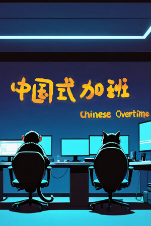 Chinese overtime cover art