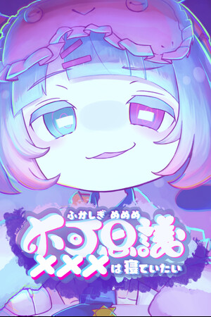 Dr.Mememe want to sleep cover art