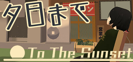 夕日まで Steam header image