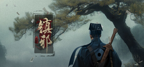 【PC游戏】镇邪Ⅱ v1.0.18 (镇邪2) 免安装中文版（10.3GB）