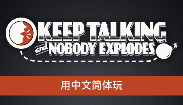 Steam 上的keep Talking And Nobody Explodes Steam 上的keep Talking And Nobody Explodes